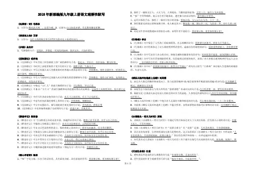 (完整版)部编版九年级语文(全一册)理解性默写