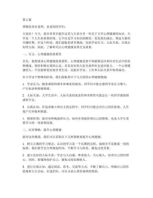 大学心理讲座演讲稿(3篇)