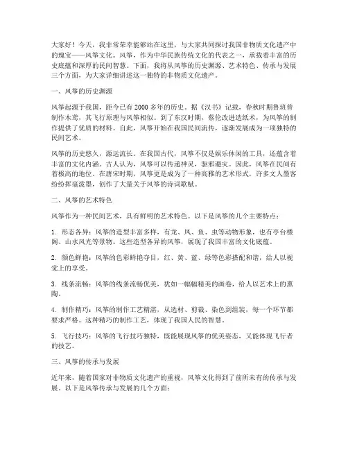 非遗文化风筝演讲稿范文