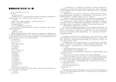 街道依法行政工作计划(共4篇) 