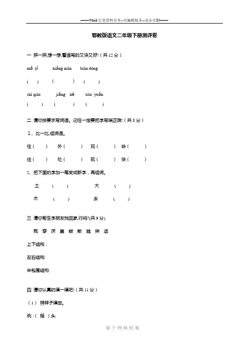 鄂教版语文二年级下册测评卷