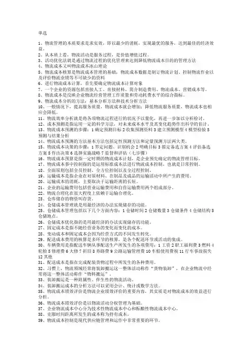 物流成本重点