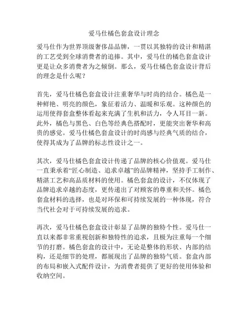 爱马仕橘色套盒设计理念