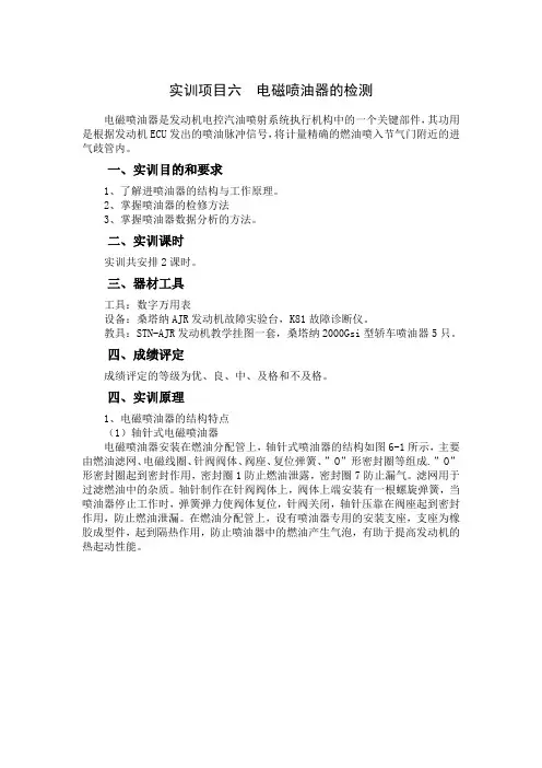 实训项目七电磁喷油器的检测(1)