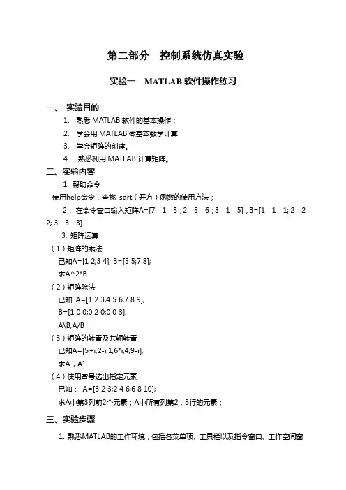 控制系统仿真实验