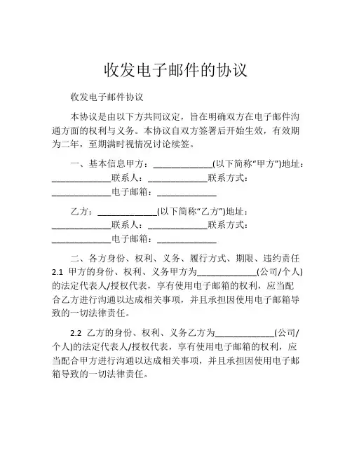 收发电子邮件的协议