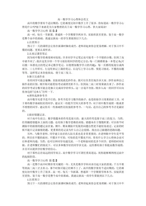 高一数学学习心得体会范文