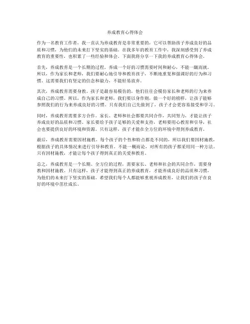 养成教育心得体会