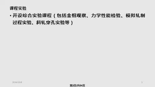 金属塑性变形理论.pptx