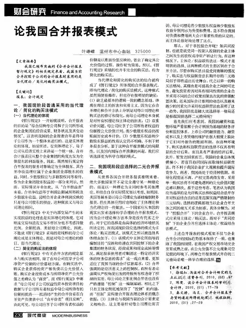 论我国合并报表模式