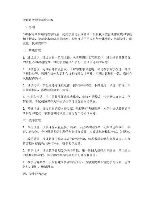考研班级规章制度范本