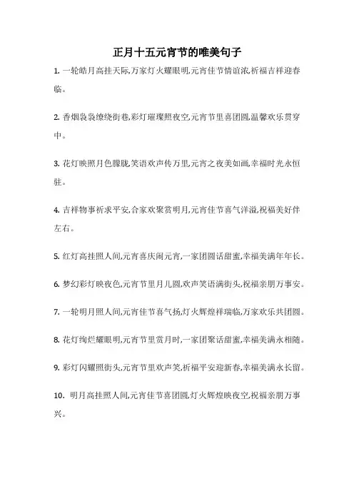 正月十五元宵节的唯美句子