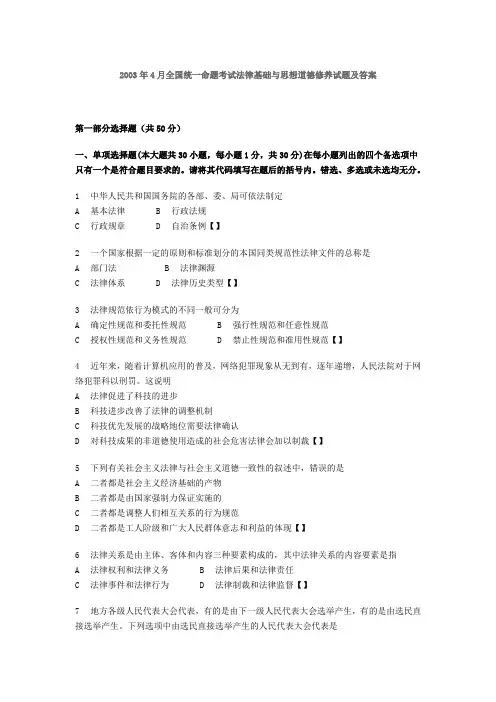 [高等教育]2003年4月全国统一命题考试法律基础与思想道德修养试题及答案