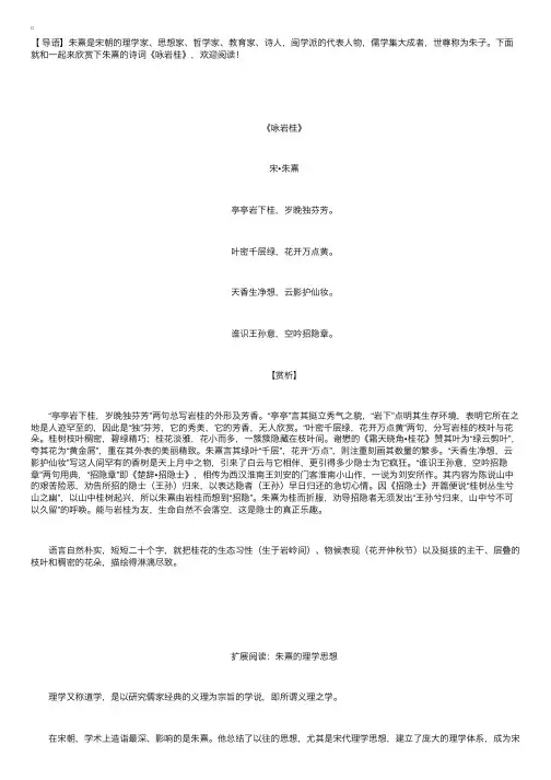 朱熹的诗词《咏岩桂》赏析