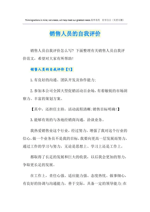 销售人员的自我评价
