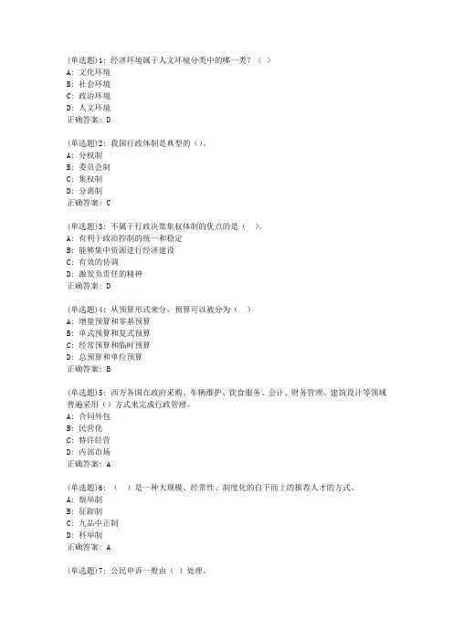 20春东财《行政管理学》单元作业三答案1249