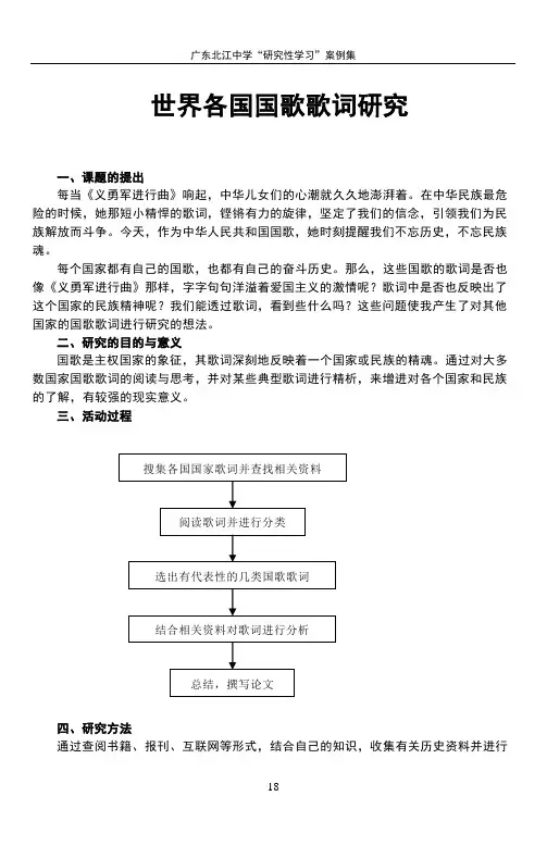 世界各国国歌歌词研究