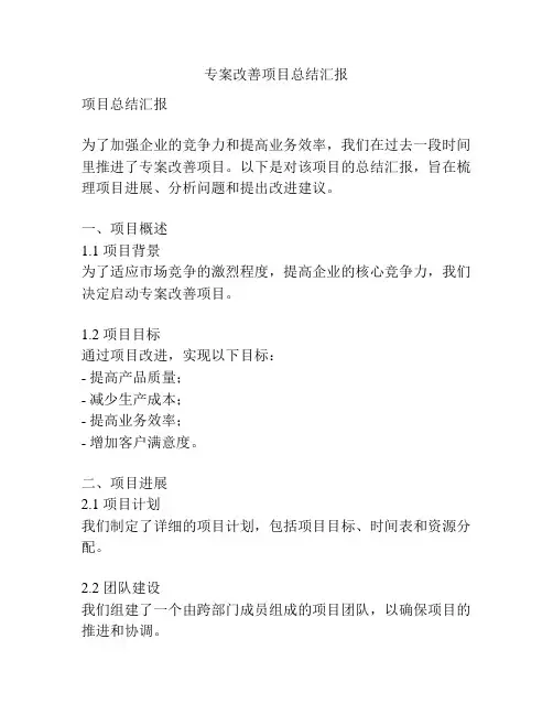 专案改善项目总结汇报