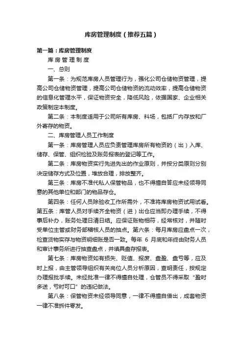 库房管理制度（推荐五篇）