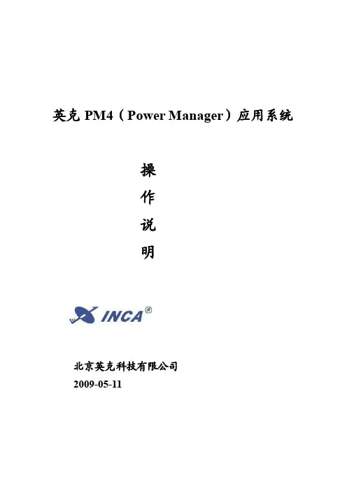 英克PM系统操纵说明1[指南]