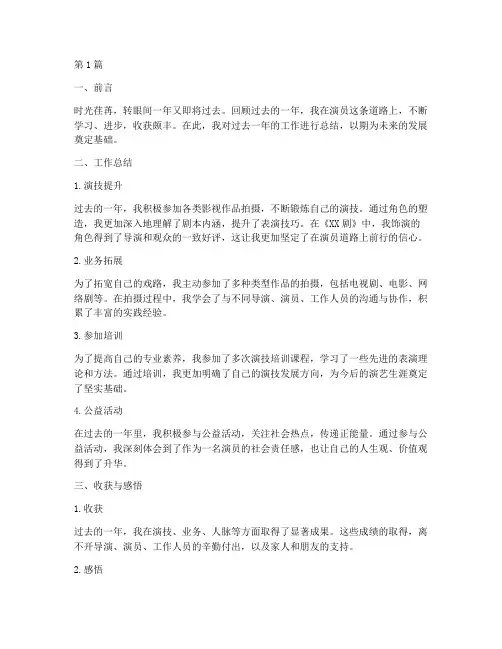 年度总结报告个人演员(3篇)