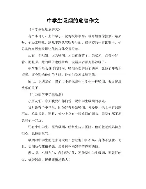 中学生吸烟的危害作文