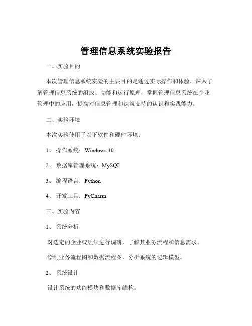 管理信息系统实验报告