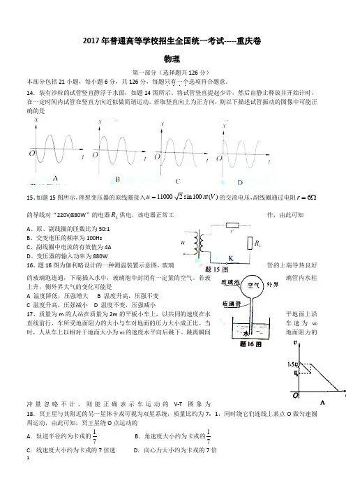 2017重庆高考物理部分试题及解答