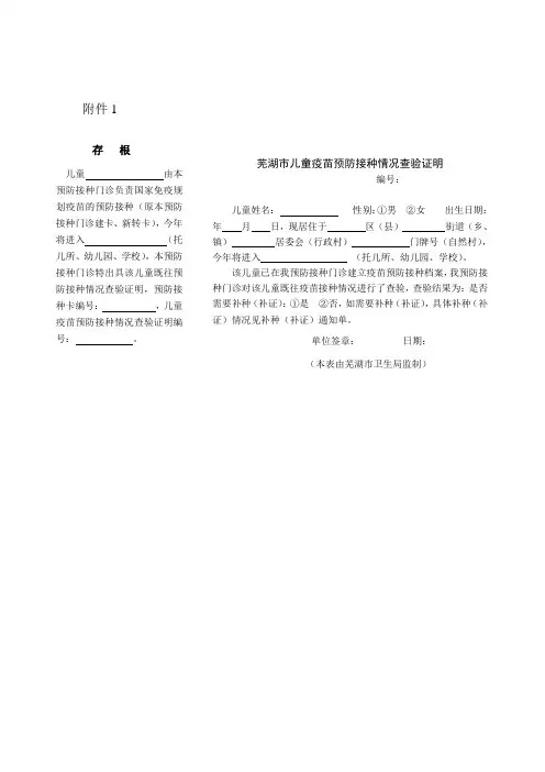 学生入学接种查验登记