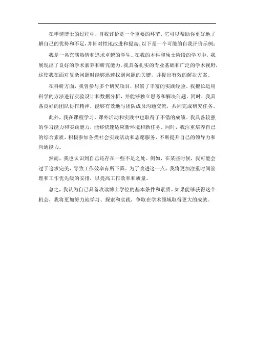 博士申请 自我评价