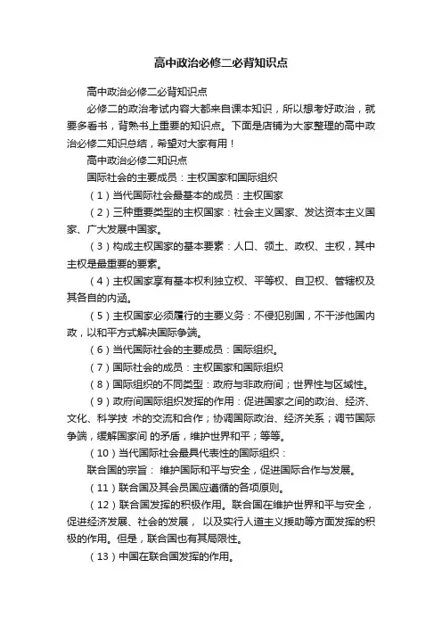 高中政治必修二必背知识点
