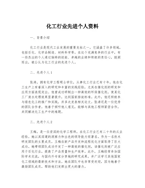 化工行业先进个人资料