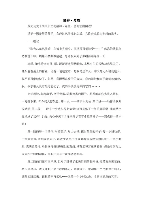 播种·希望_高中作文
