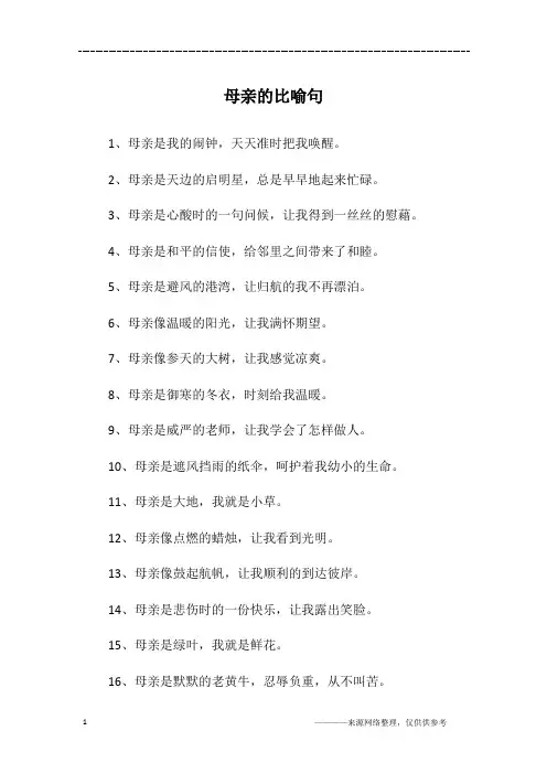 母亲的比喻句