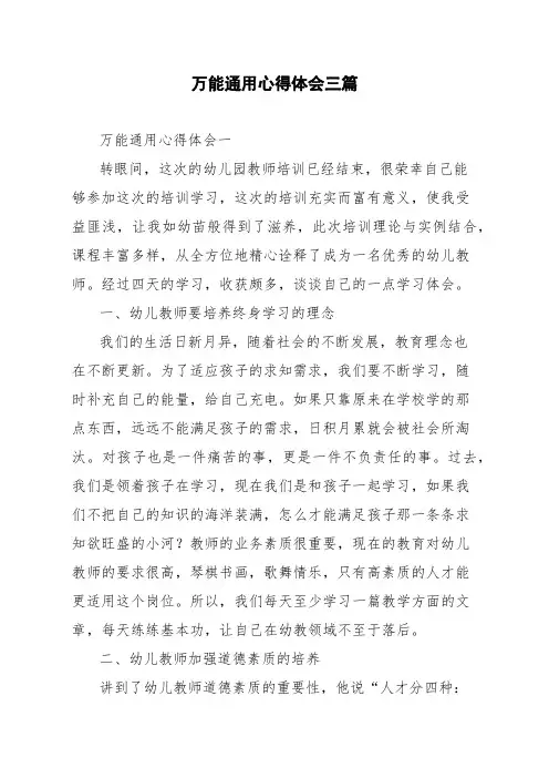 万能通用心得体会三篇