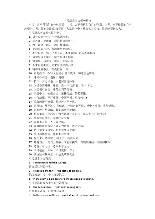 中考励志名言短句霸气