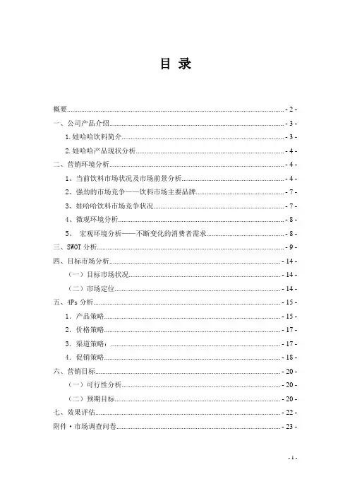 娃哈哈校园营销大赛