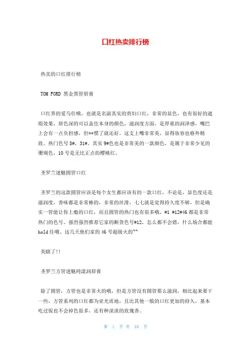 口红热卖排行榜
