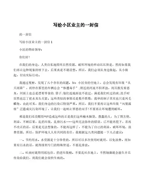 写给小区业主的一封信