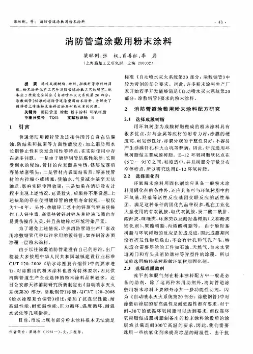 消防管道涂敷用粉末涂料