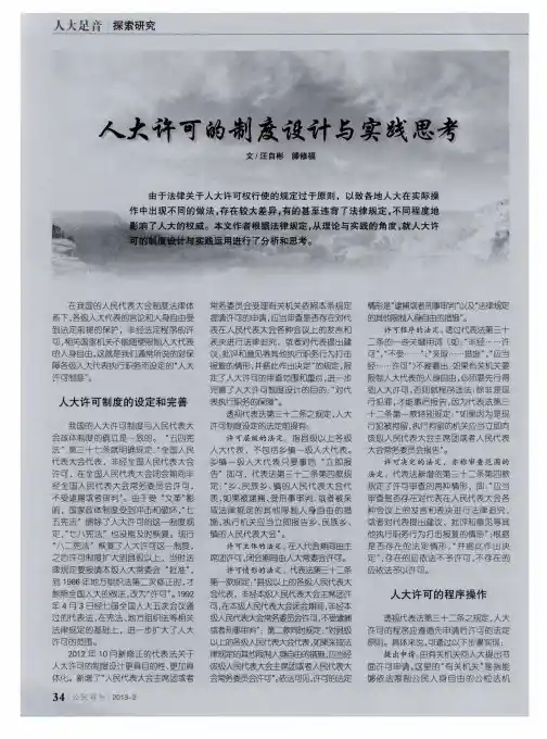 人大许可的制度设计与实践思考