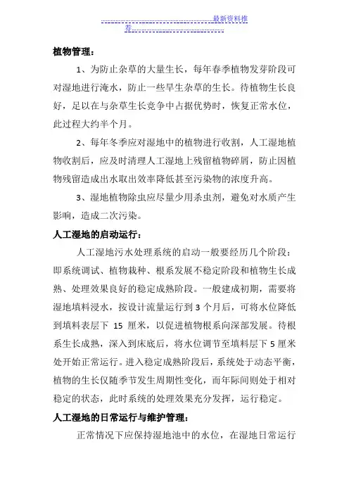 人工湿地运行维护