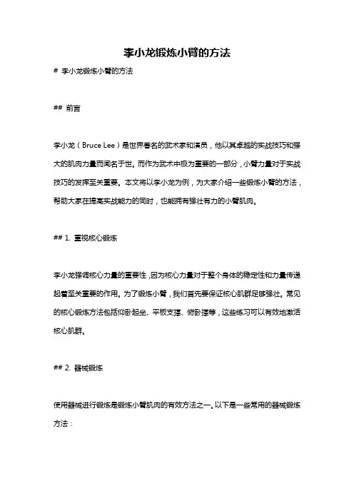 李小龙锻炼小臂的方法
