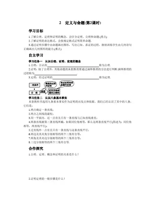 北师大版初中数学八年级(上)7-2 定义与命题(第2课时)(学案+练习)