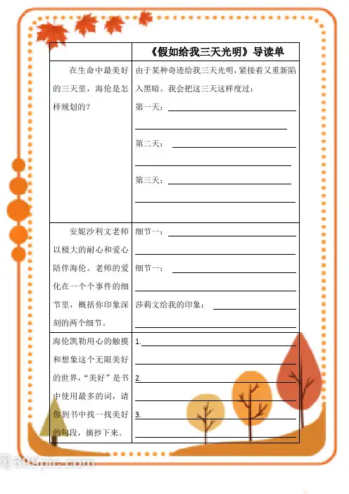 《假如给我三天光明》阅读课导读单