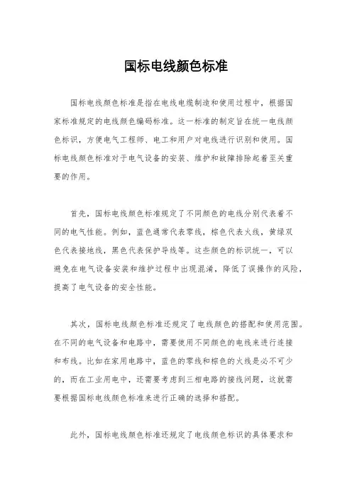 国标电线颜色标准