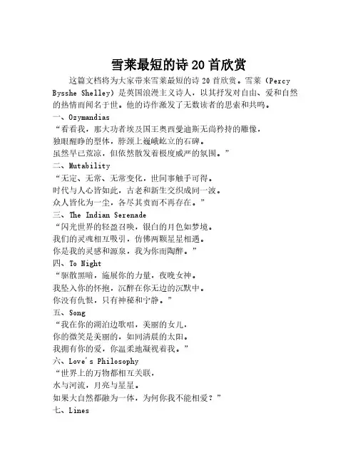 雪莱最短的诗20首欣赏