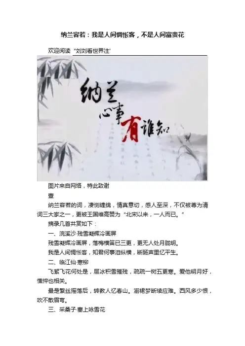 纳兰容若：我是人间惆怅客，不是人间富贵花