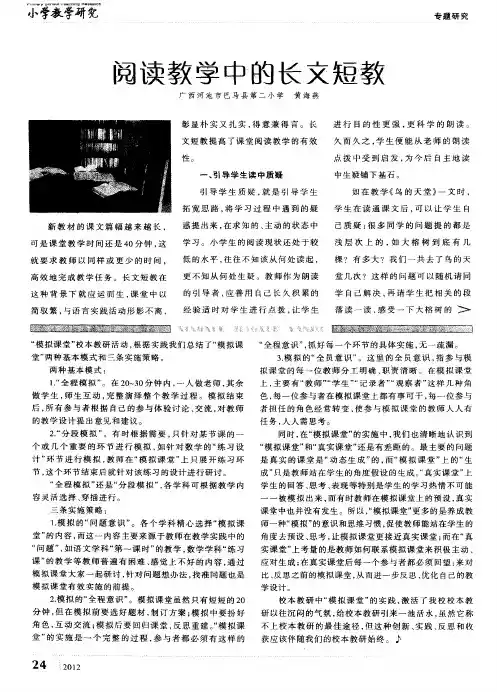 阅读教学中的长文短教