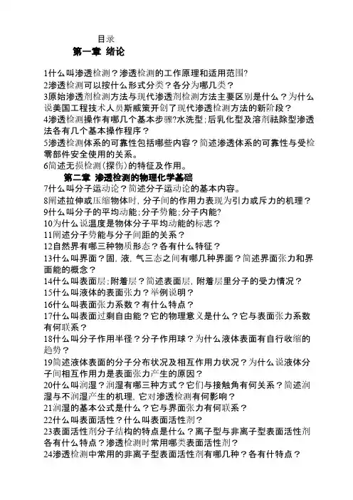 [VIP专享]渗透检测习题